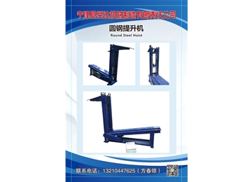 榮達(dá) 定制 圓鋼自動上料機
